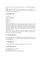 [성병][임질]성병 임질의 정의,감염, 성병 임질의 전파경로,증상, 성병 임질의 합병증, 성병 임질의 치료, 성병 임질의 예방 분석-3