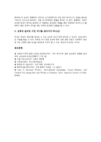 [성병][성인성질환]성병(성인성질환)의 의미,실태, 성병(성인성질환)의 성행위감염증,피해, 성병(성인성질환)의 예방법,질의응답 분석-6