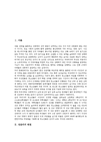 [성윤리]성윤리의 변천, 성윤리의 중요성, 성윤리의 기독교성윤리, 성윤리와 인식전환, 성윤리와 원조교제, 성윤리의 방향 분석-2
