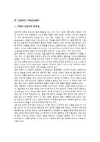 [성윤리]성윤리의 변천, 성윤리의 중요성, 성윤리의 기독교성윤리, 성윤리와 인식전환, 성윤리와 원조교제, 성윤리의 방향 분석-5