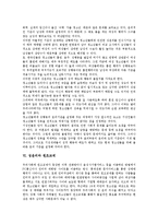 [성윤리]성윤리의 변천, 성윤리의 중요성, 성윤리의 기독교성윤리, 성윤리와 인식전환, 성윤리와 원조교제, 성윤리의 방향 분석-7