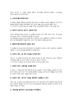 [성][성발달]성의 정의, 성의 특성, 성의 가치, 유아 성발달, 초등학생 성발달, 정신지체아 성발달 분석-4