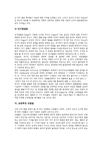 [성][성발달]성의 정의, 성의 특성, 성의 가치, 유아 성발달, 초등학생 성발달, 정신지체아 성발달 분석-8