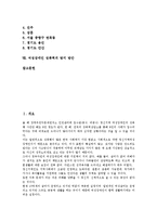 [성폭력][여성장애인 성폭력]성폭력의 개념,종류, 여성장애인 성폭력의 현황,특수성, 여성장애인 성폭력의 발생원인,사례,방지방안-2