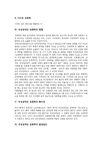 [성폭력][여성장애인 성폭력]성폭력의 개념,종류, 여성장애인 성폭력의 현황,특수성, 여성장애인 성폭력의 발생원인,사례,방지방안-4