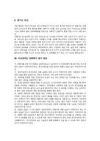 [성폭력][여성장애인 성폭력]성폭력의 개념,종류, 여성장애인 성폭력의 현황,특수성, 여성장애인 성폭력의 발생원인,사례,방지방안-8