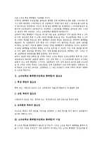 [소규모학교 통폐합][작은학교 통폐합]소규모학교 통폐합(작은학교 통폐합)의 이점,문제점,관점, 소규모학교 통폐합정책의 현안,개선과제-3
