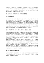 [소규모학교 통폐합][작은학교 통폐합]소규모학교 통폐합(작은학교 통폐합)의 이점,문제점,관점, 소규모학교 통폐합정책의 현안,개선과제-5