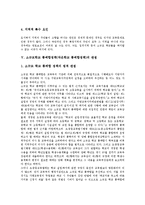 [소규모학교 통폐합][작은학교 통폐합]소규모학교 통폐합(작은학교 통폐합)의 이점,문제점,관점, 소규모학교 통폐합정책의 현안,개선과제-6
