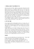 [소규모학교 통폐합][작은학교 통폐합]소규모학교 통폐합(작은학교 통폐합)의 이점,문제점,관점, 소규모학교 통폐합정책의 현안,개선과제-14