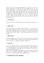[수산업]수산업의 성격, 수산업의 필요성, 수산업의 실태, 수산업의 입지조건, 수산업과 경제수역, 수산업의 현안, 수산업의 당면 과제 분석-3