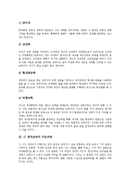 [시 창작교육]시 창작교육의 의미,지도과정, 시 창작교육과 시쓰기, 시 창작교육의 문제점, 시 창작교육의 효과, 시 창작교육 관련 제언-4