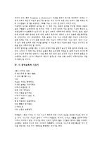 [시 창작교육]시 창작교육의 의미,지도과정, 시 창작교육과 시쓰기, 시 창작교육의 문제점, 시 창작교육의 효과, 시 창작교육 관련 제언-6