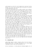 [시 창작교육]시 창작교육의 의미,지도과정, 시 창작교육과 시쓰기, 시 창작교육의 문제점, 시 창작교육의 효과, 시 창작교육 관련 제언-12