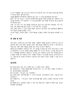 [시 창작교육]시 창작교육의 의미,지도과정, 시 창작교육과 시쓰기, 시 창작교육의 문제점, 시 창작교육의 효과, 시 창작교육 관련 제언-13
