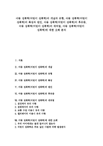 [아동 성폭력][어린이 성폭력]아동 성폭력(어린이 성폭력)의 개념,유형,특징,원인, 아동 성폭력(어린이 성폭력)의 후유증,대처법,오해-1