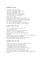 [아동 성폭력][어린이 성폭력]아동 성폭력(어린이 성폭력)의 개념,유형,특징,원인, 아동 성폭력(어린이 성폭력)의 후유증,대처법,오해-8