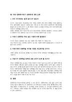 [아동 성폭력][어린이 성폭력]아동 성폭력(어린이 성폭력)의 개념,유형,특징,원인, 아동 성폭력(어린이 성폭력)의 후유증,대처법,오해-9