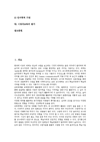 [시청각교육]시청각교육의 특징,발달과정, 시청각교육과 정신지체아동,통일교육, 시청각교육의 시청각교수법, 시청각교육의 평가 분석-2