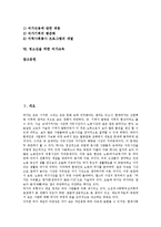 [여가][여가교육]여가의 개념, 여가의 필요성, 여가의 관점, 장애인을 위한 여가교육, 노인을 위한 여가교육, 청소년을 위한 여가교육 분석-2