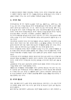 [여가][여가교육]여가의 개념, 여가의 필요성, 여가의 관점, 장애인을 위한 여가교육, 노인을 위한 여가교육, 청소년을 위한 여가교육 분석-3