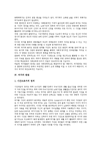 [여가][여가교육]여가의 개념, 여가의 필요성, 여가의 관점, 장애인을 위한 여가교육, 노인을 위한 여가교육, 청소년을 위한 여가교육 분석-4