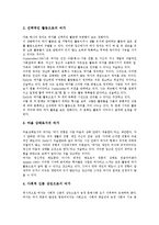 [여가][여가교육]여가의 개념, 여가의 필요성, 여가의 관점, 장애인을 위한 여가교육, 노인을 위한 여가교육, 청소년을 위한 여가교육 분석-5