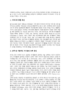 [여가][여가교육]여가의 개념, 여가의 필요성, 여가의 관점, 장애인을 위한 여가교육, 노인을 위한 여가교육, 청소년을 위한 여가교육 분석-7