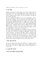 [여가][여가교육]여가의 개념, 여가의 필요성, 여가의 관점, 장애인을 위한 여가교육, 노인을 위한 여가교육, 청소년을 위한 여가교육 분석-8