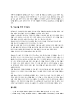[여가][여가교육]여가의 개념, 여가의 필요성, 여가의 관점, 장애인을 위한 여가교육, 노인을 위한 여가교육, 청소년을 위한 여가교육 분석-10