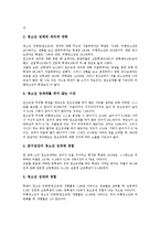 [원조교제][매매춘][청소년성매매]원조교제(매매춘, 청소년성매매)정의,실태,확산원인,방법, 원조교제(매매춘, 청소년성매매)문제점,사례,개선대책-4
