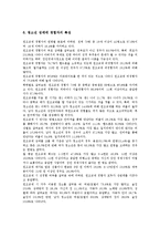 [원조교제][매매춘][청소년성매매]원조교제(매매춘, 청소년성매매)정의,실태,확산원인,방법, 원조교제(매매춘, 청소년성매매)문제점,사례,개선대책-5