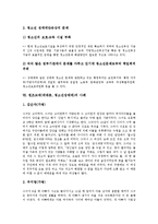 [원조교제][매매춘][청소년성매매]원조교제(매매춘, 청소년성매매)정의,실태,확산원인,방법, 원조교제(매매춘, 청소년성매매)문제점,사례,개선대책-9