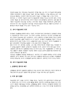 [유아 미술교육]유아 미술교육의 의의,목표,중요성, 유아 미술교육의 나들이활동,유아그림, 유아 미술교육의 고려사항,지도방법,제언-3