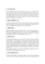 [유아 미술교육]유아 미술교육의 의의,목표,중요성, 유아 미술교육의 나들이활동,유아그림, 유아 미술교육의 고려사항,지도방법,제언-4
