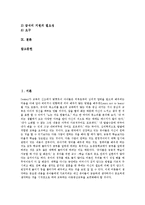 [유아교육][유치원교육]유아교육(유치원교육)대상,중요성,TV(텔레비전),홀리스틱교육과정, 유아교육(유치원교육)전망,독일사례,공교육화방안-3