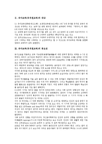 [유아교육][유치원교육]유아교육(유치원교육)대상,중요성,TV(텔레비전),홀리스틱교육과정, 유아교육(유치원교육)전망,독일사례,공교육화방안-4