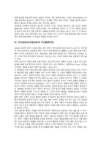 [유아교육][유치원교육]유아교육(유치원교육)대상,중요성,TV(텔레비전),홀리스틱교육과정, 유아교육(유치원교육)전망,독일사례,공교육화방안-5