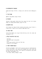 [유아교육][유치원교육]유아교육(유치원교육)대상,중요성,TV(텔레비전),홀리스틱교육과정, 유아교육(유치원교육)전망,독일사례,공교육화방안-9