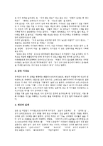 [유아교육][유치원교육]유아교육(유치원교육)대상,중요성,TV(텔레비전),홀리스틱교육과정, 유아교육(유치원교육)전망,독일사례,공교육화방안-13