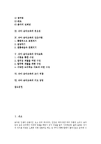 [유아 음악교육]유아 음악교육의 의의,중요성, 유아 음악교육의 강조사항,국악교육, 유아 음악교육의 교사 역할,지도 방법 분석-2
