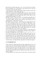 [유아 음악교육]유아 음악교육의 의의,중요성, 유아 음악교육의 강조사항,국악교육, 유아 음악교육의 교사 역할,지도 방법 분석-3