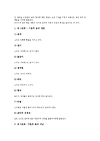 [유아 음악교육]유아 음악교육의 의의,중요성, 유아 음악교육의 강조사항,국악교육, 유아 음악교육의 교사 역할,지도 방법 분석-4
