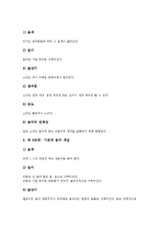 [유아 음악교육]유아 음악교육의 의의,중요성, 유아 음악교육의 강조사항,국악교육, 유아 음악교육의 교사 역할,지도 방법 분석-5