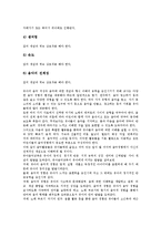 [유아 음악교육]유아 음악교육의 의의,중요성, 유아 음악교육의 강조사항,국악교육, 유아 음악교육의 교사 역할,지도 방법 분석-6