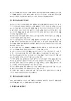 [유아 음악교육]유아 음악교육의 의의,중요성, 유아 음악교육의 강조사항,국악교육, 유아 음악교육의 교사 역할,지도 방법 분석-7