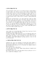 [유아 음악교육]유아 음악교육의 의의,중요성, 유아 음악교육의 강조사항,국악교육, 유아 음악교육의 교사 역할,지도 방법 분석-9