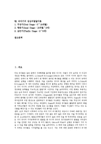 [유아기][유아기발달]유아기의 발달특성, 유아기의 사회성발달,운동발달, 유아기의 유아교육기관,명화감상,애착형성,성심리발달이론-2