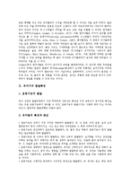[유아기][유아기발달]유아기의 발달특성, 유아기의 사회성발달,운동발달, 유아기의 유아교육기관,명화감상,애착형성,성심리발달이론-3