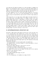 [음악감상학습][음악감상교육][음악감상수업]음악감상학습(음악감상교육, 음악감상수업)의 중요성,실제,프로그램,지도방법,문제점,방향-3